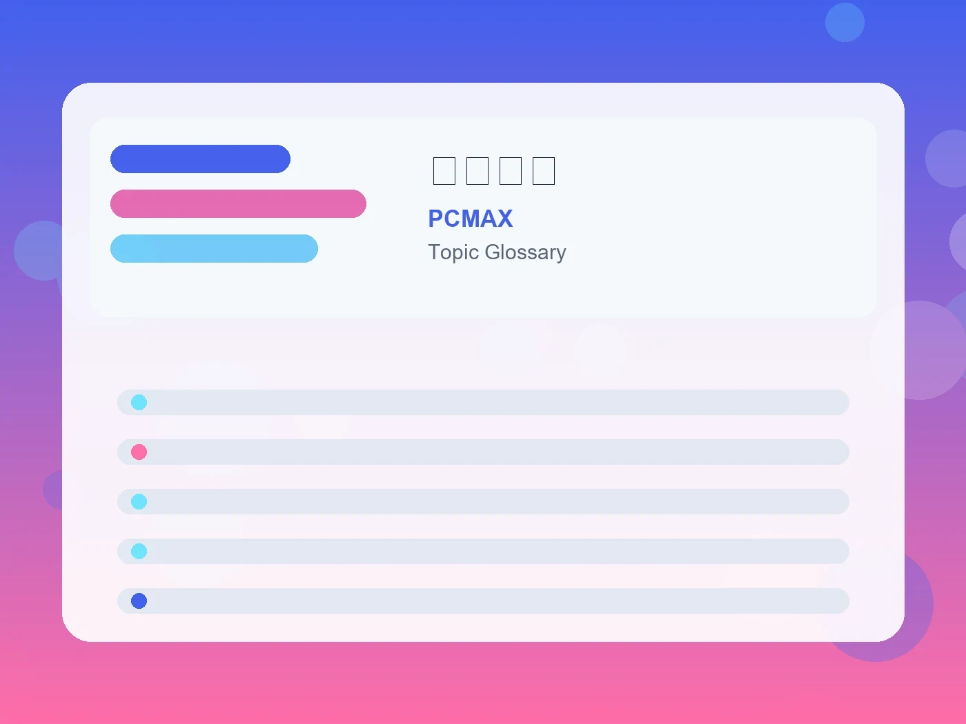 PCMAX 鈍感とは guide visual