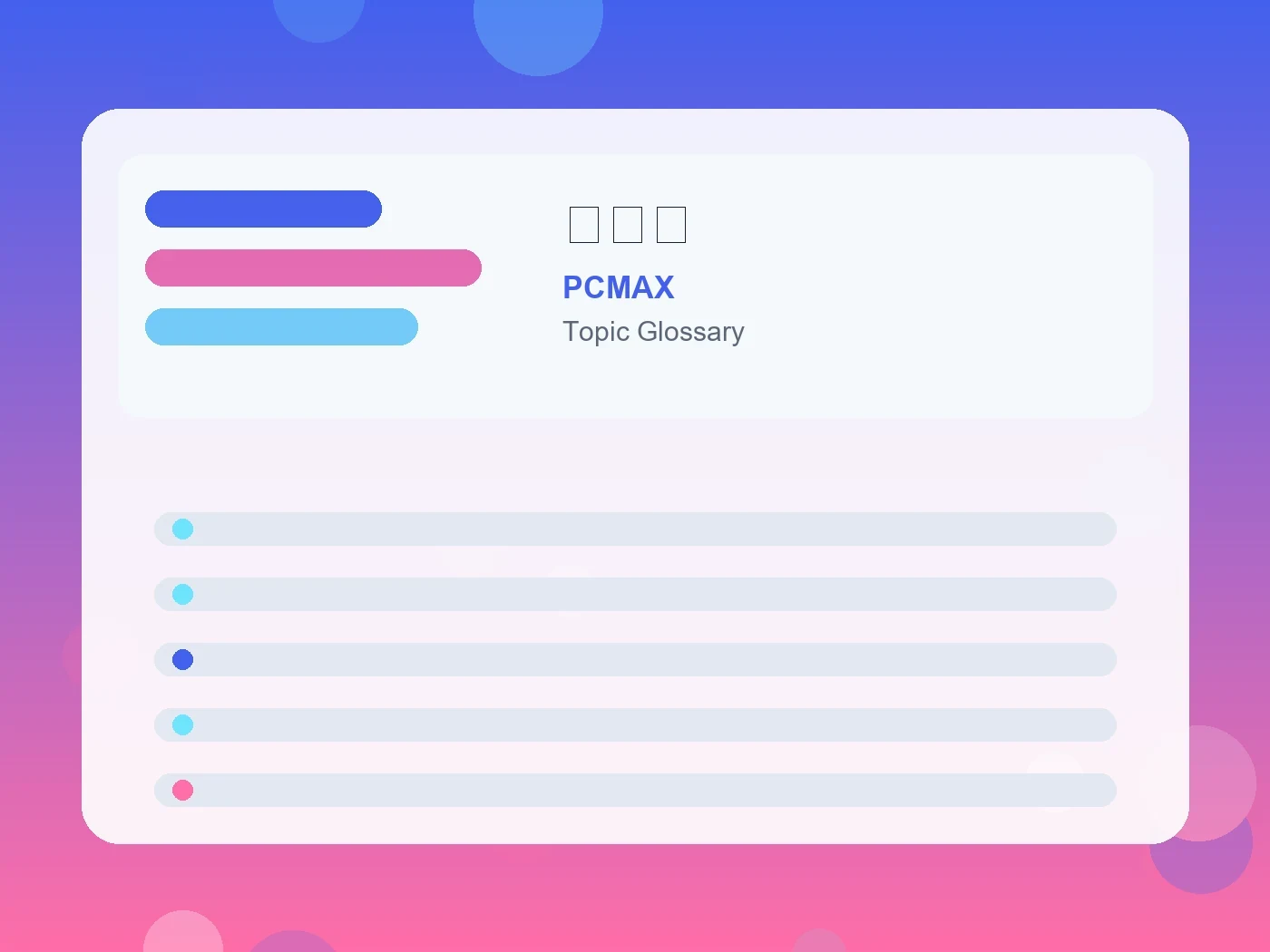 PCMAX ピシマ guide visual