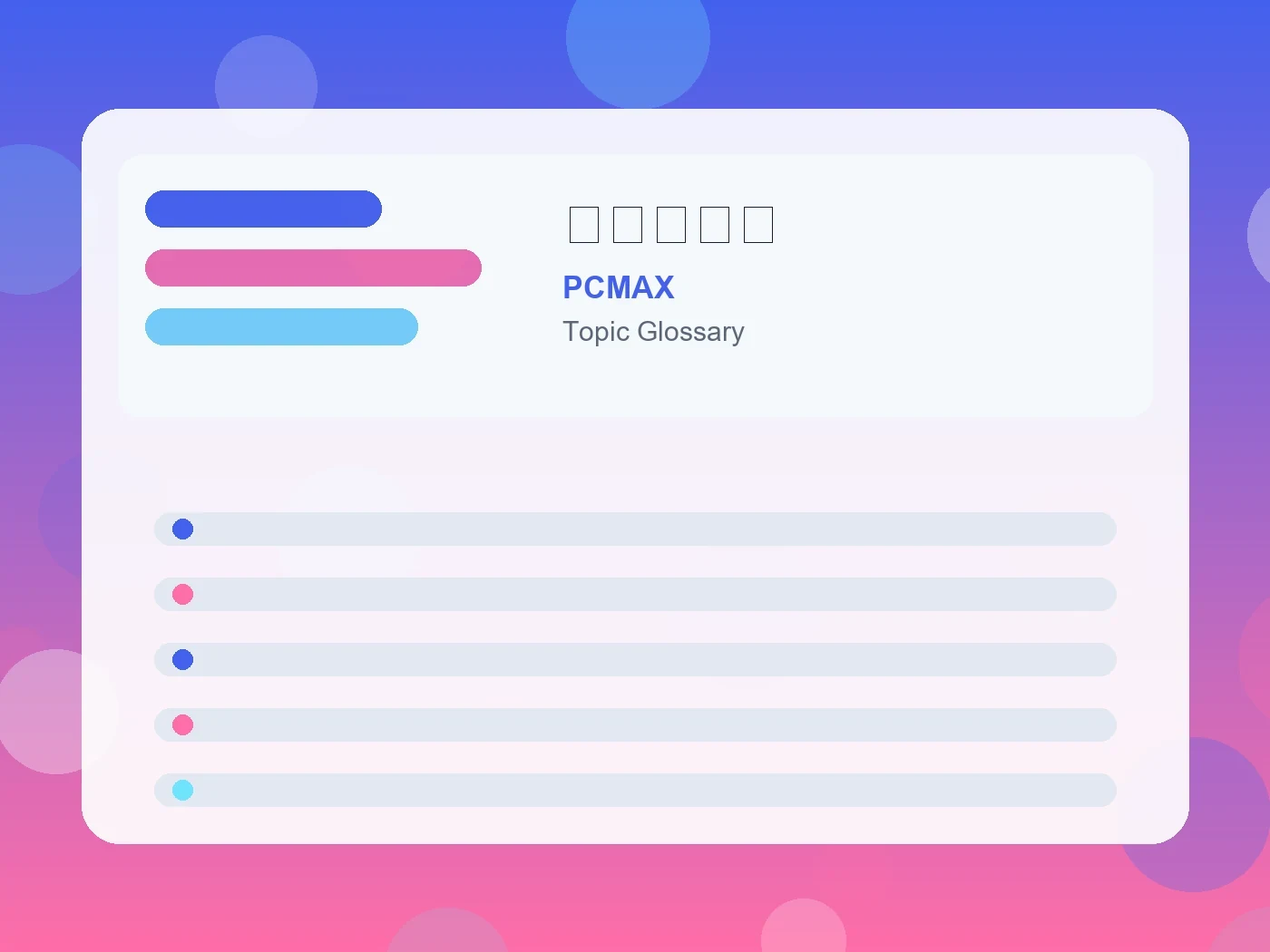 PCMAX 思わせぶり guide visual