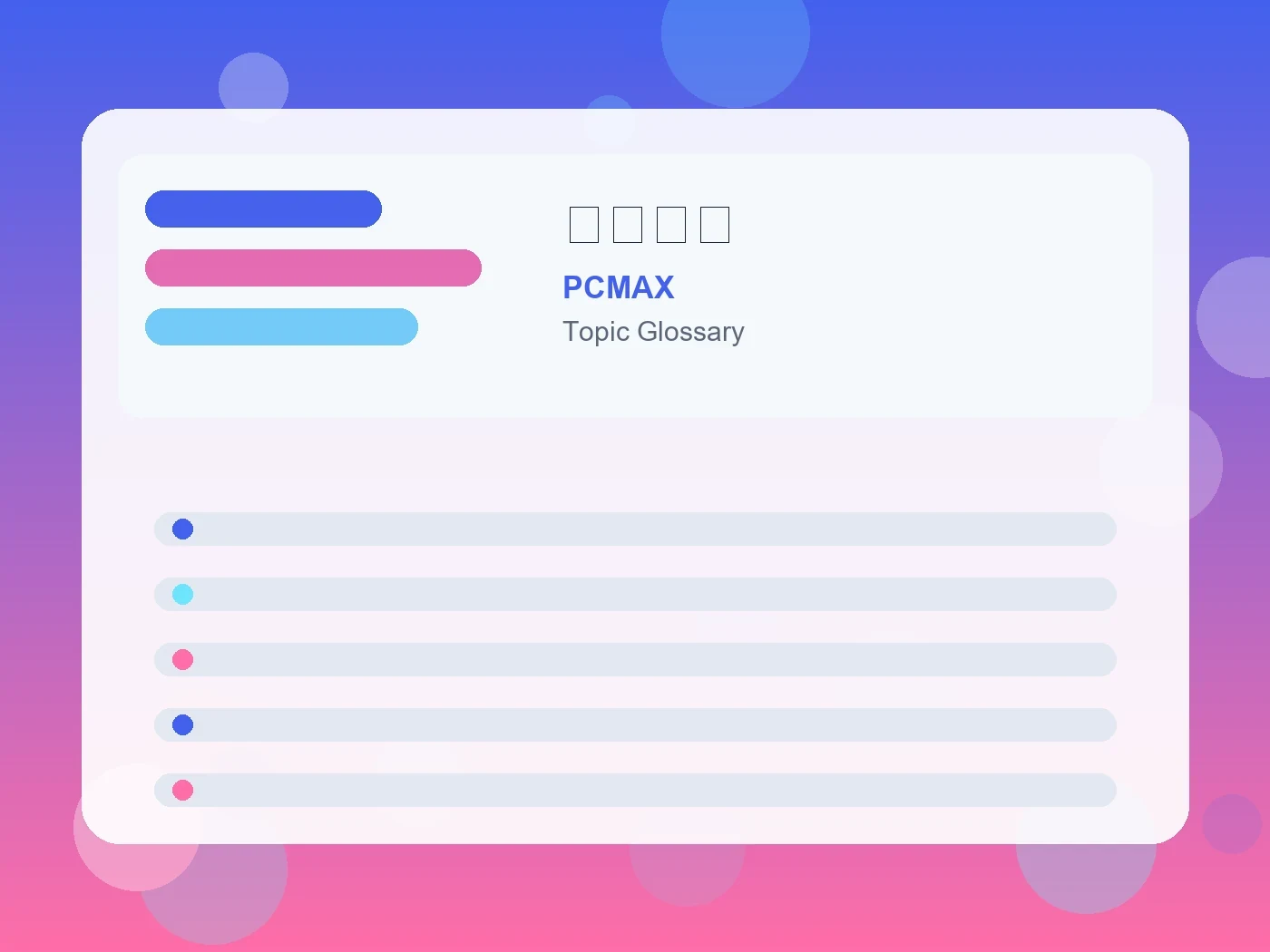 PCMAX 損得勘定 guide visual