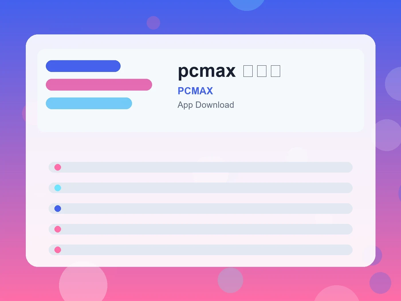PCMAX pcmax アプリ guide visual