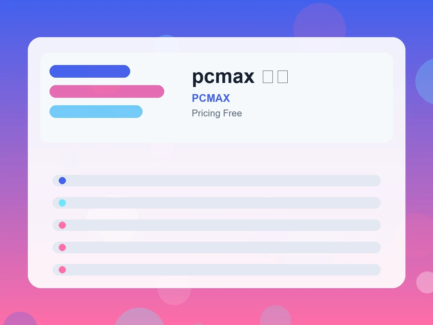 PCMAX pcmax 料金 guide visual