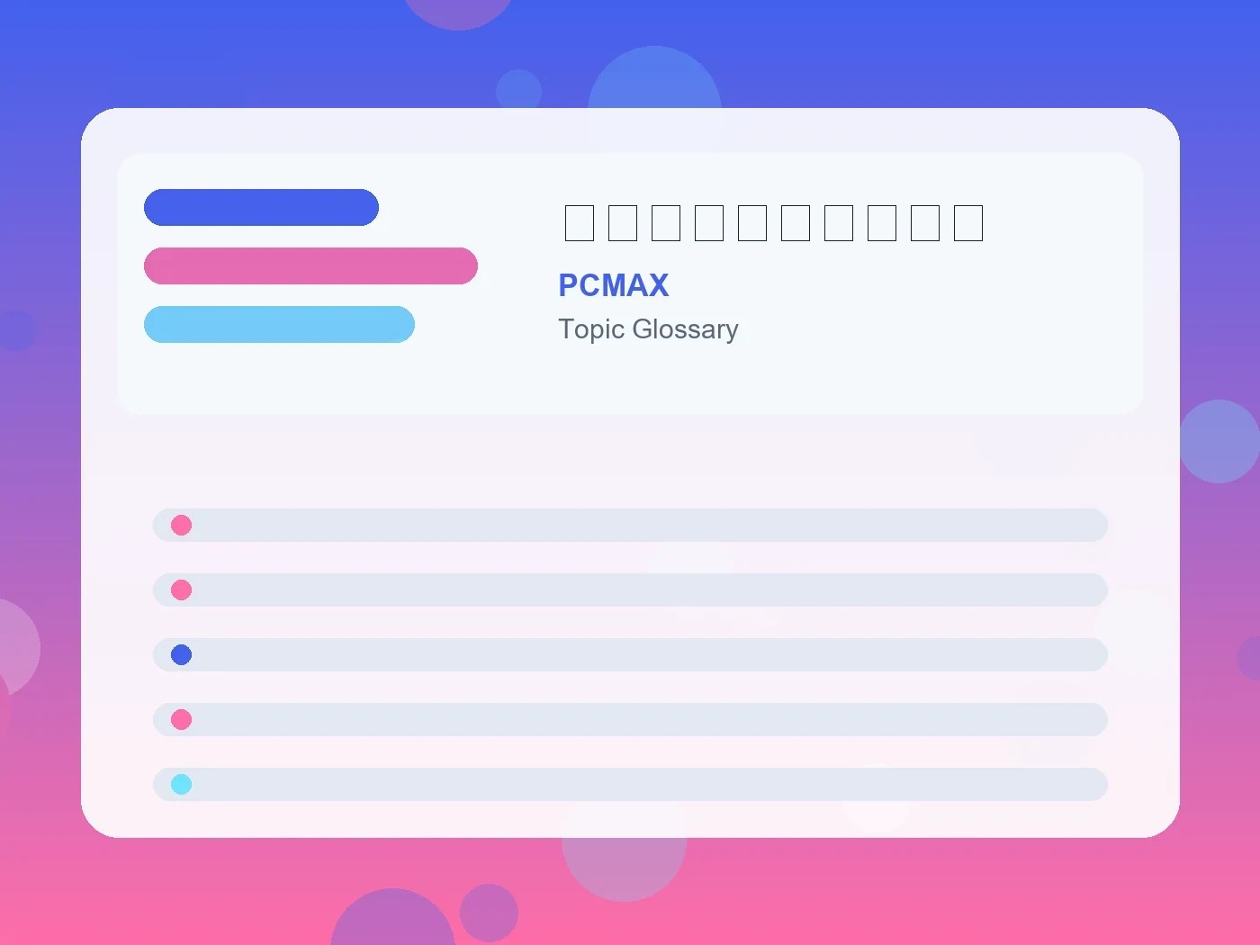 PCMAX 脈ありか確かめる方法 guide visual