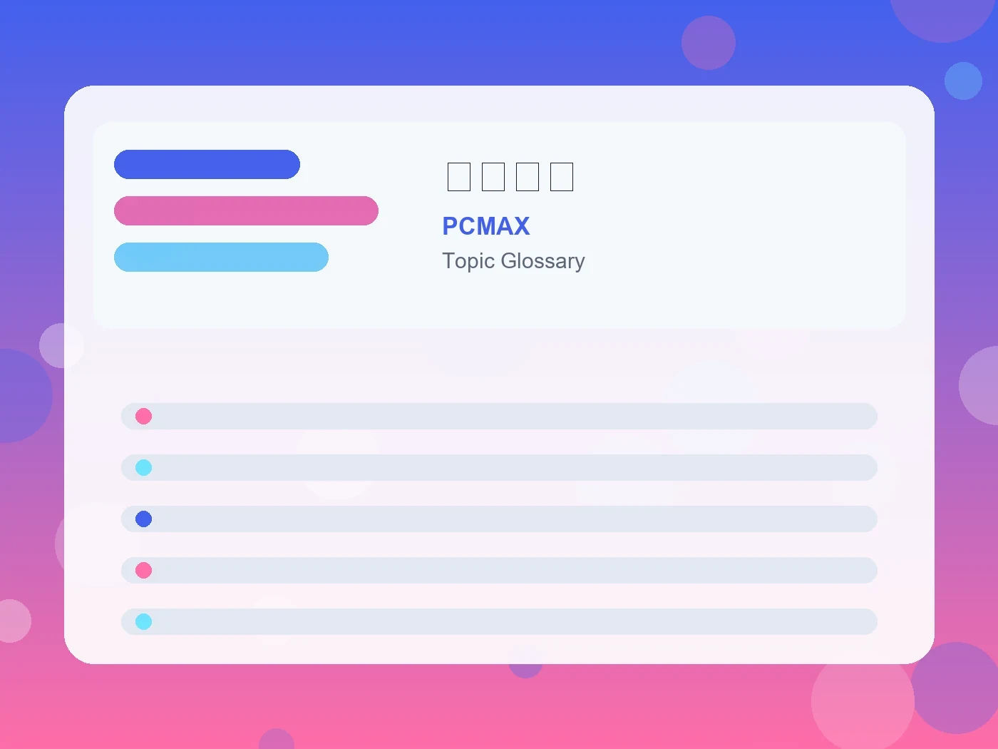 PCMAX 理系男子 guide visual