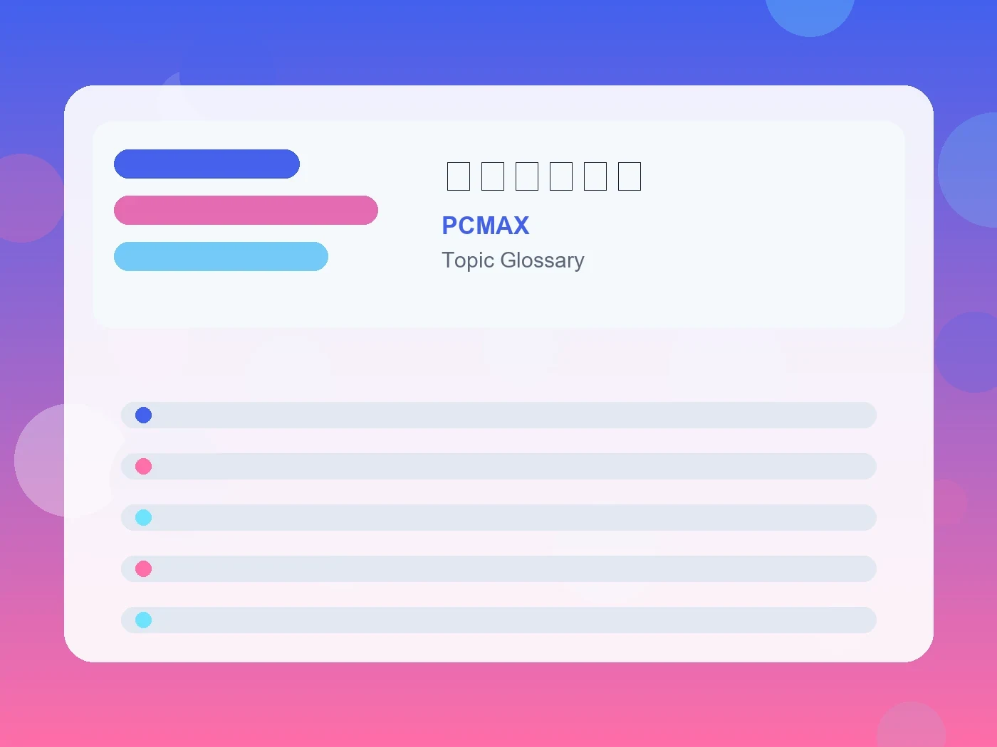 PCMAX 損得勘定とは guide visual