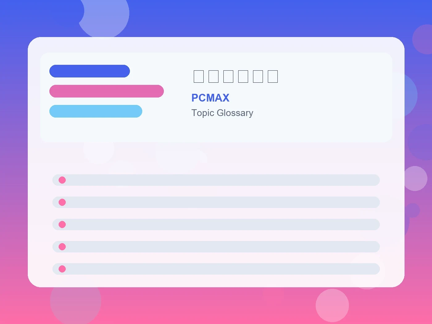 PCMAX ピーマックス guide visual