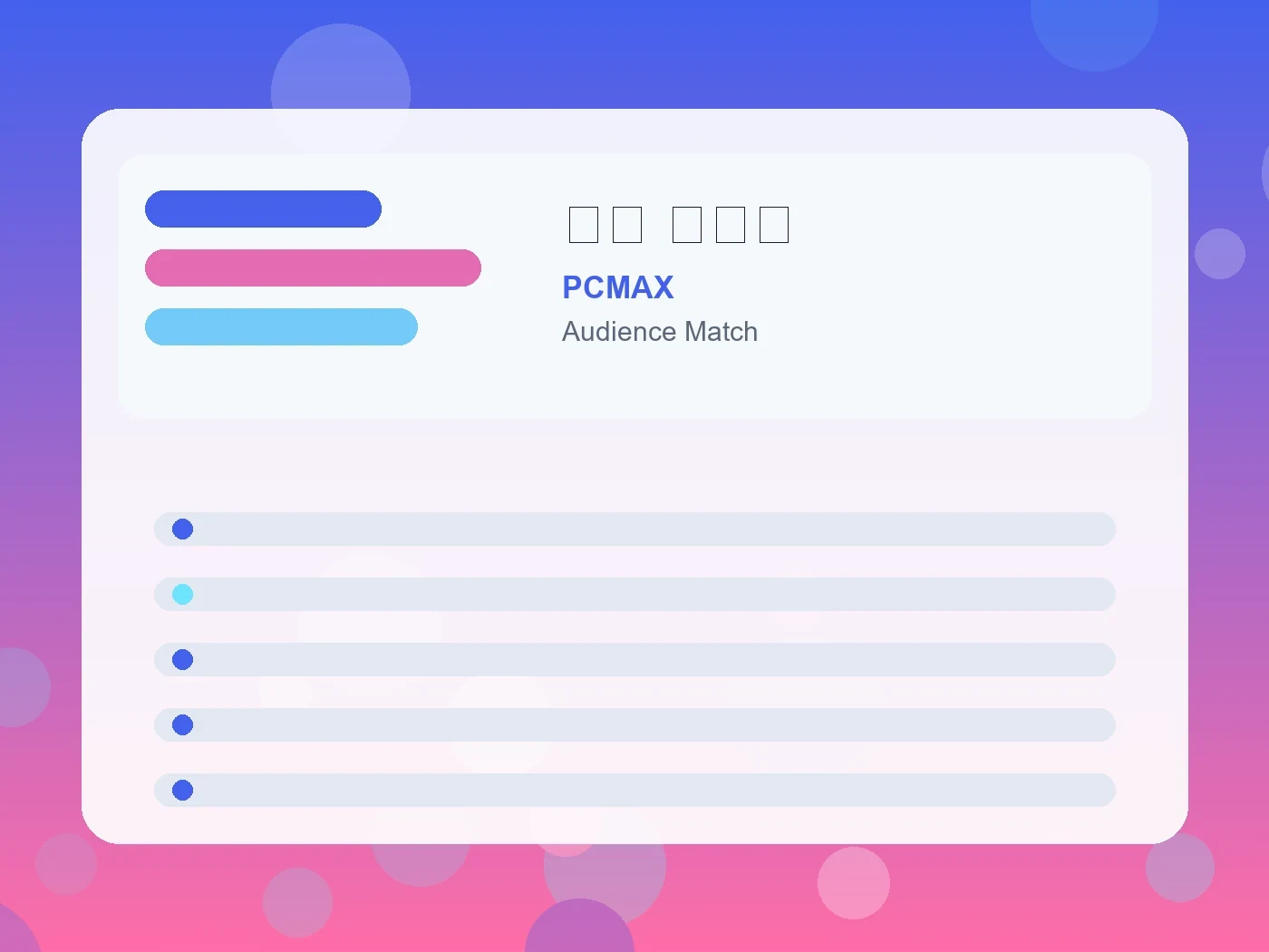 PCMAX 恋愛 不安型 guide visual