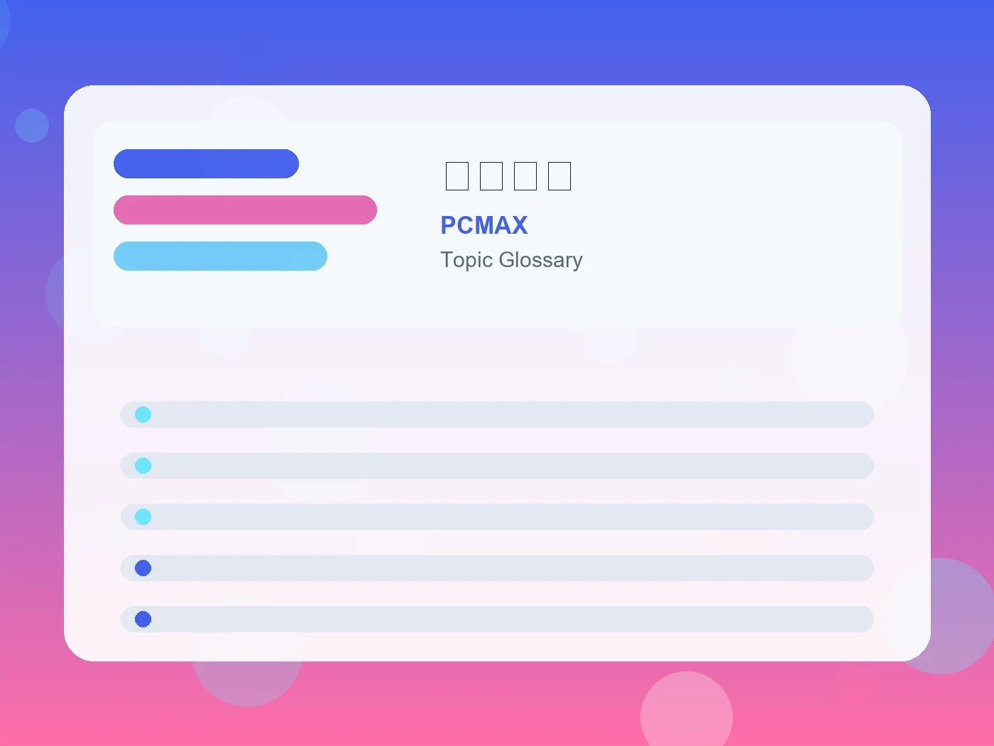 PCMAX もういい guide visual