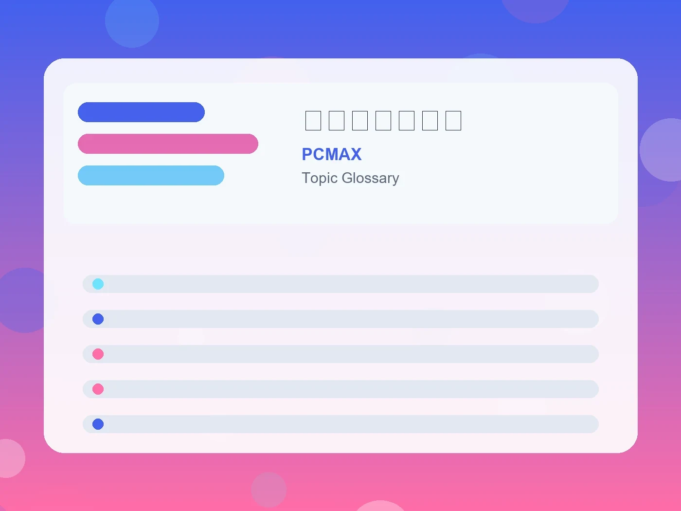 PCMAX 上から目線の人 guide visual