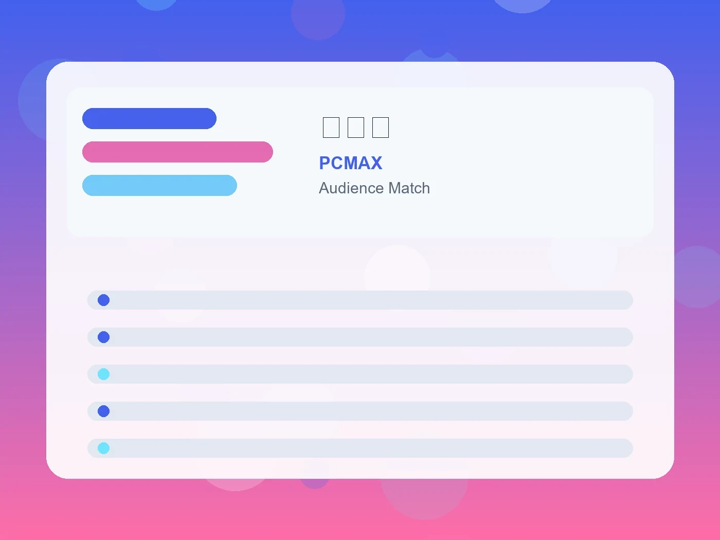 PCMAX 出会系 guide visual
