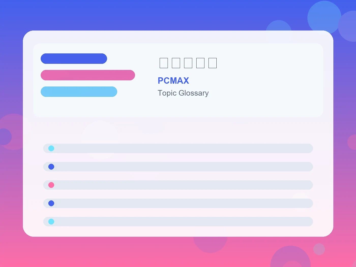 PCMAX 押しに弱い guide visual