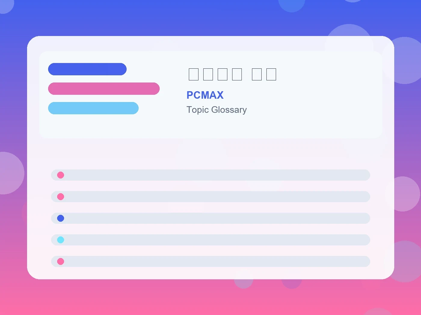 PCMAX 一人っ子 特徴 guide visual