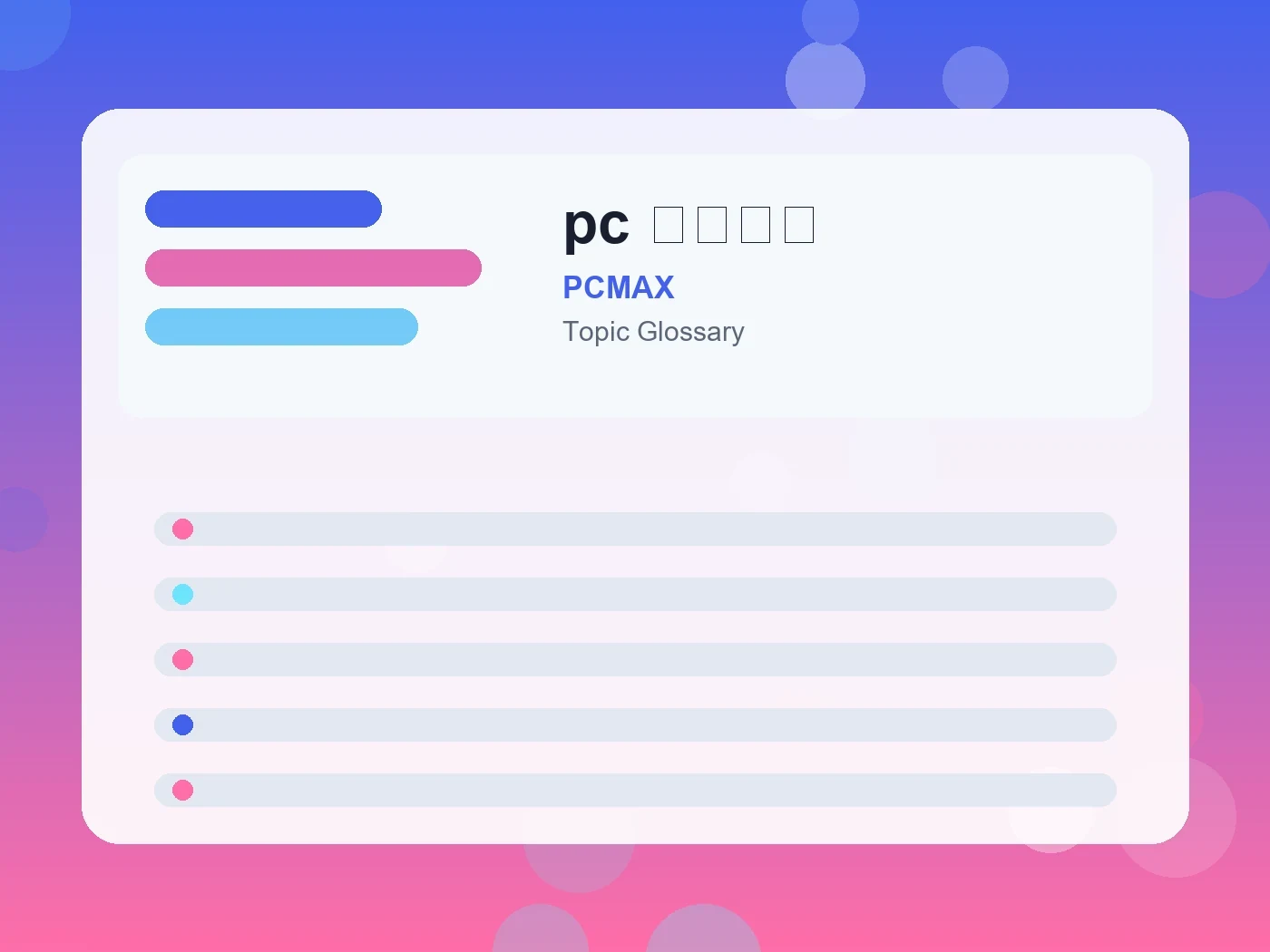 PCMAX pc マックス guide visual