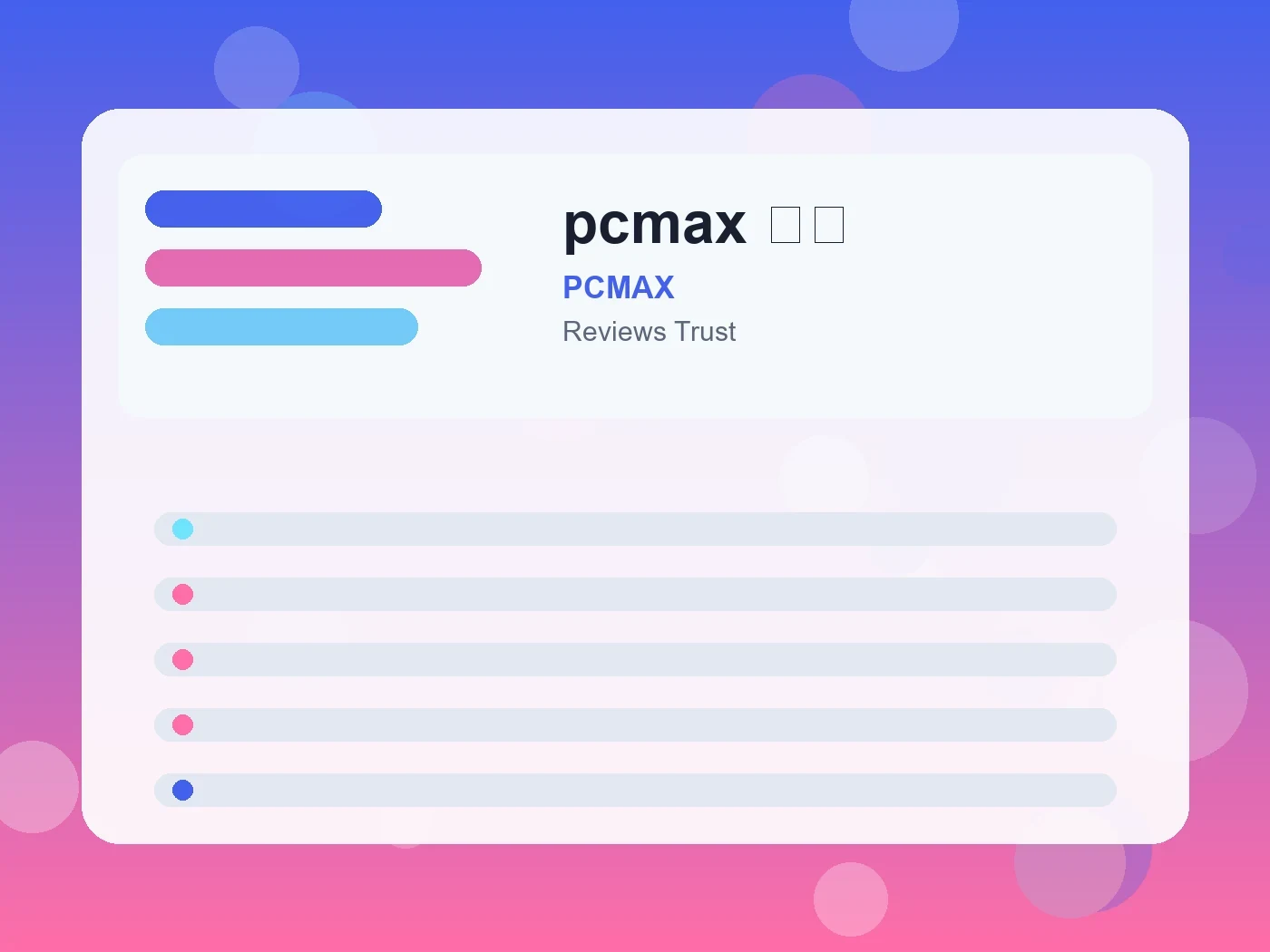PCMAX pcmax 安全 guide visual