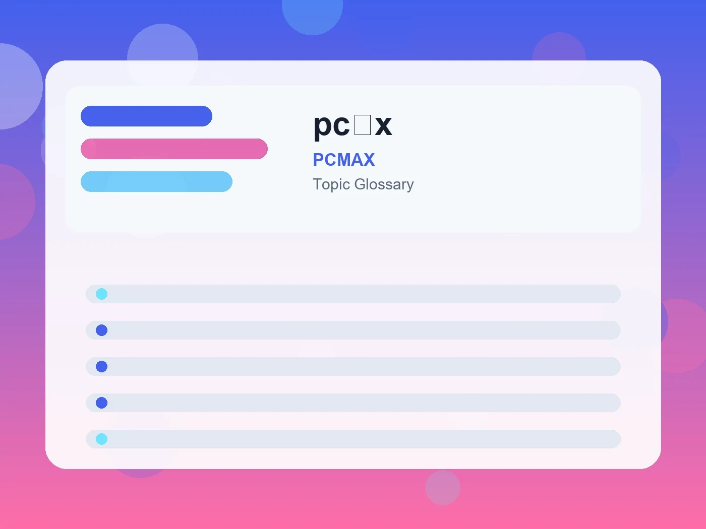 PCMAX pcまx guide visual