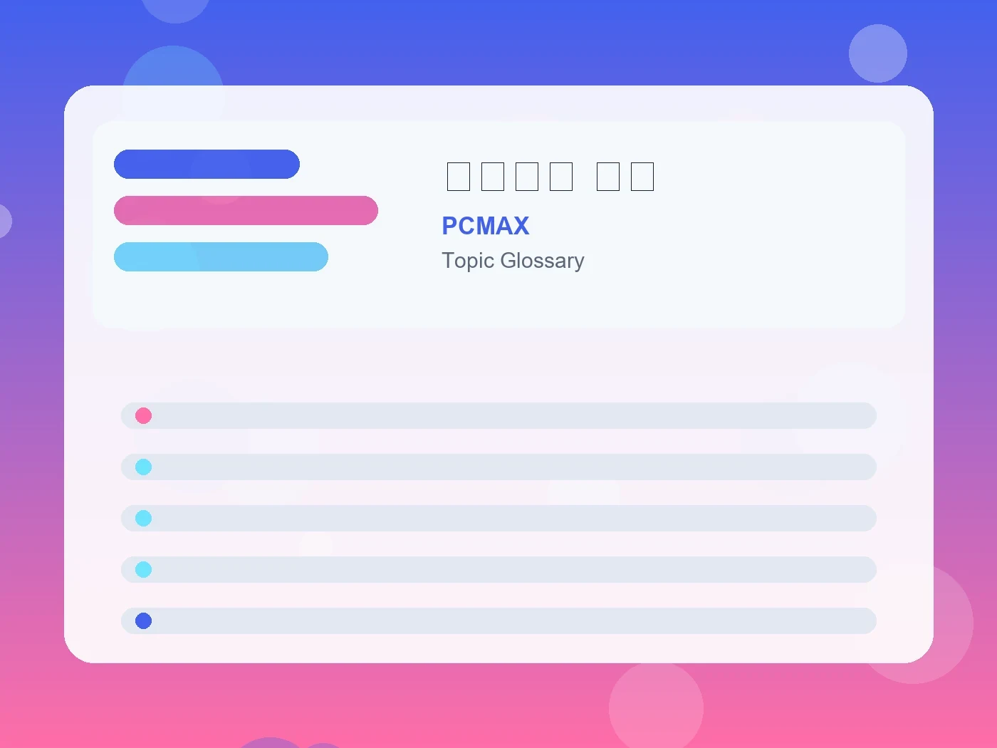 PCMAX 一人っ子 相性 guide visual
