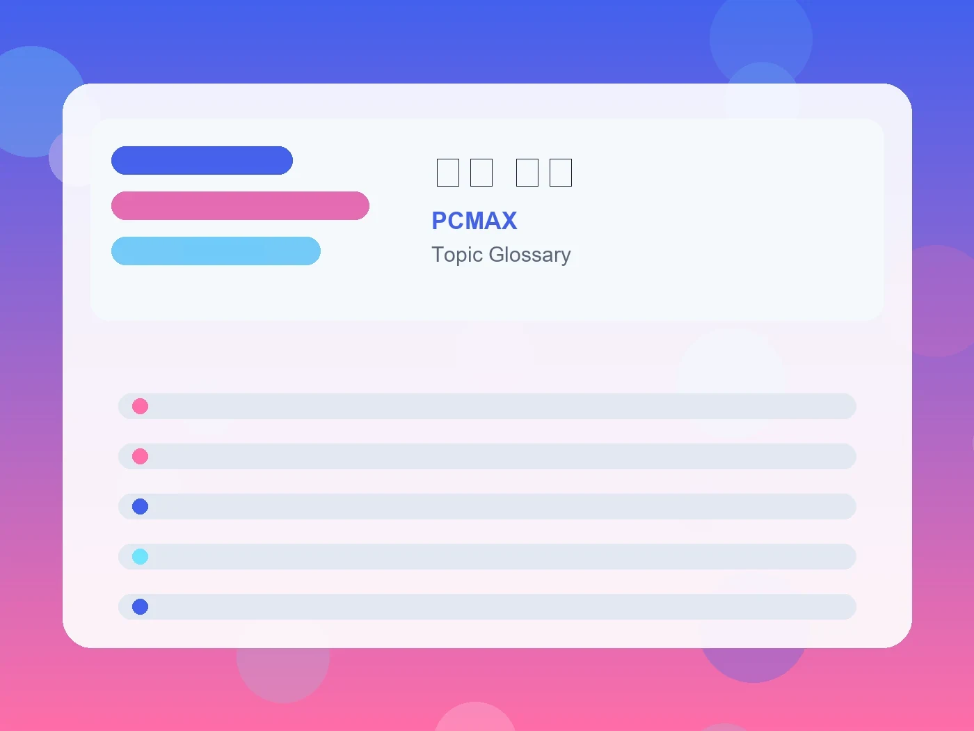 PCMAX 長男 性格 guide visual