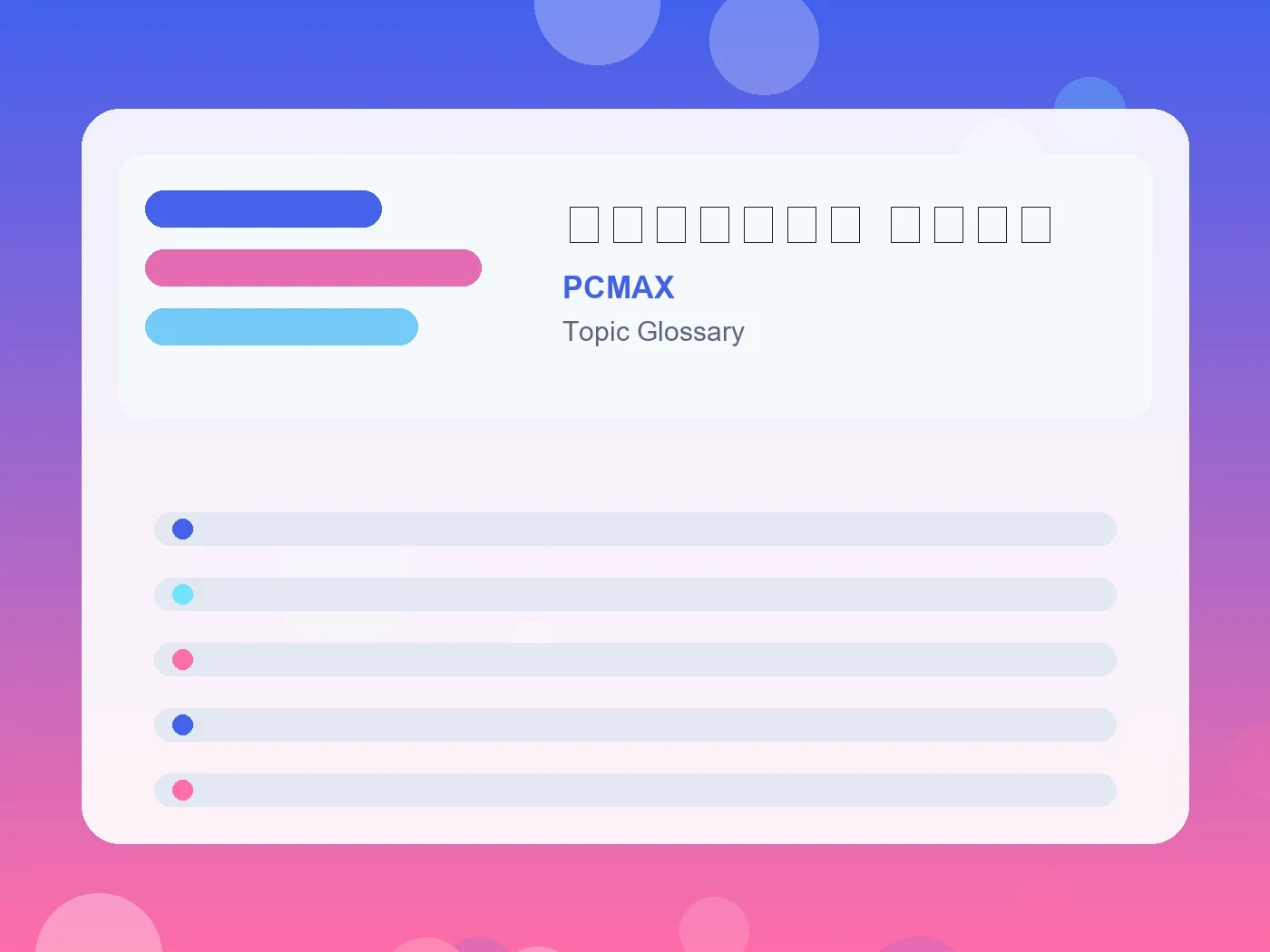 PCMAX かまってちゃん 言い換え guide visual
