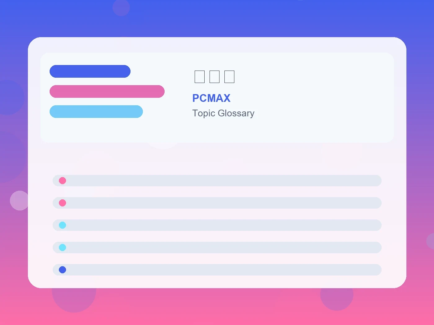 PCMAX 初彼氏 guide visual