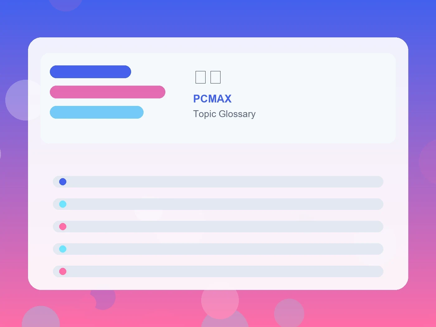 PCMAX 猫系 guide visual